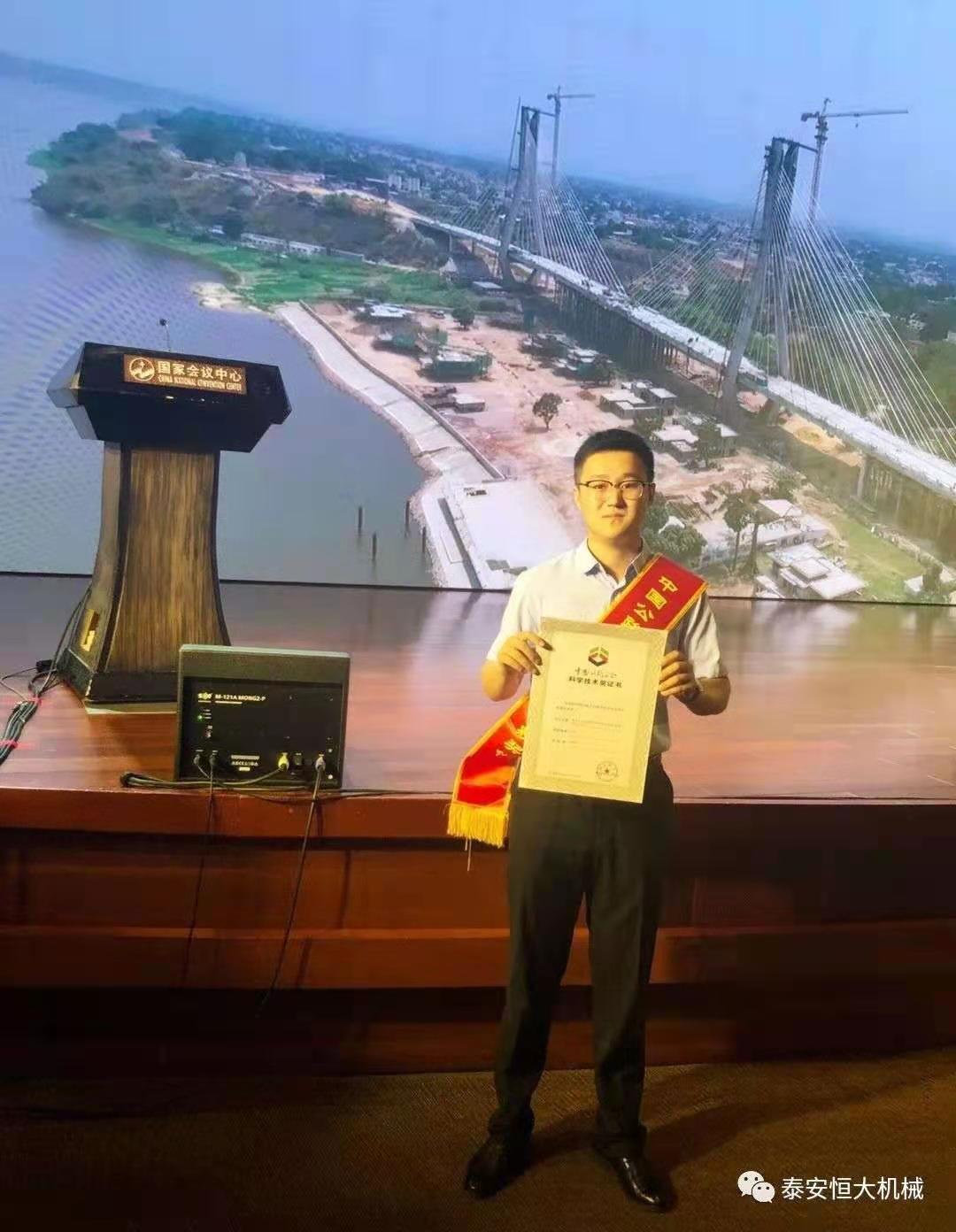 泰安恒大機(jī)械有限公司榮獲中國(guó)公路學(xué)會(huì)科學(xué)技術(shù)獎(jiǎng)一等獎(jiǎng) 泰安恒大機(jī)械有限公司榮獲中國(guó)公路學(xué)會(huì)科學(xué)技術(shù)獎(jiǎng)一等獎(jiǎng)